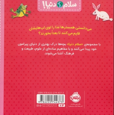 سلام دنیا!-حیوانات